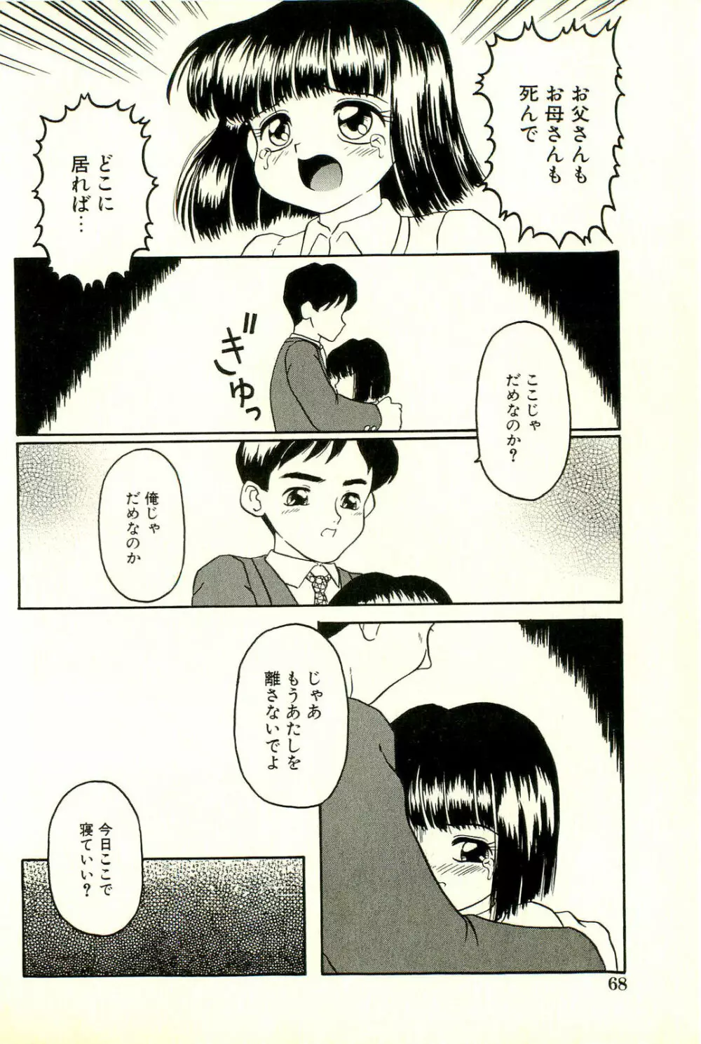 淫乱双子姉妹 Page.70