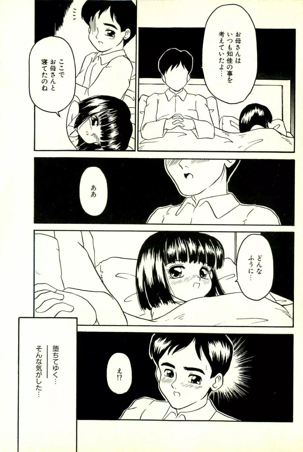 淫乱双子姉妹 Page.71