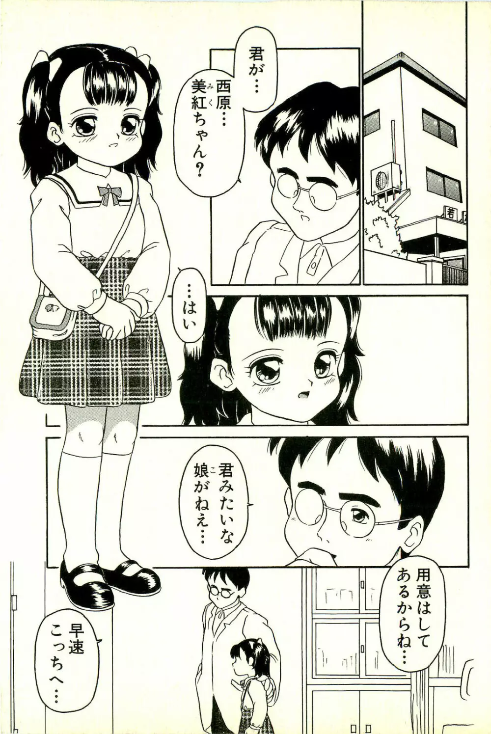 淫乱双子姉妹 Page.79