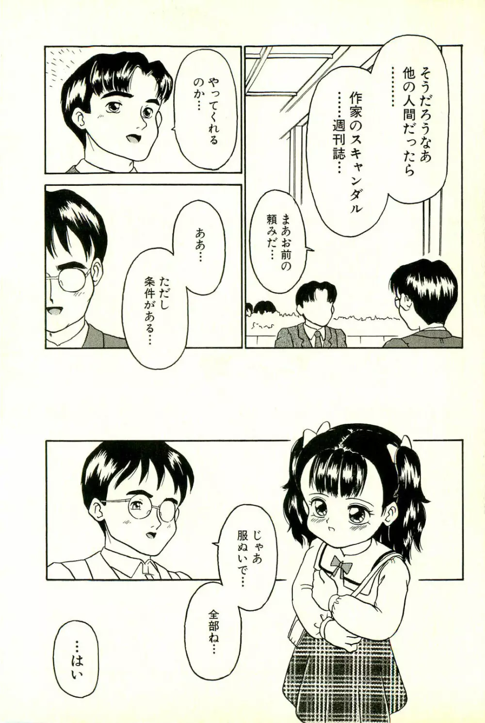 淫乱双子姉妹 Page.81