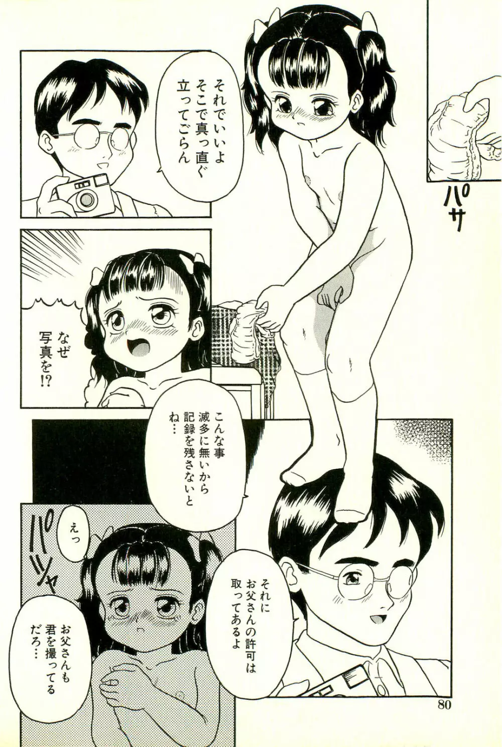 淫乱双子姉妹 Page.82