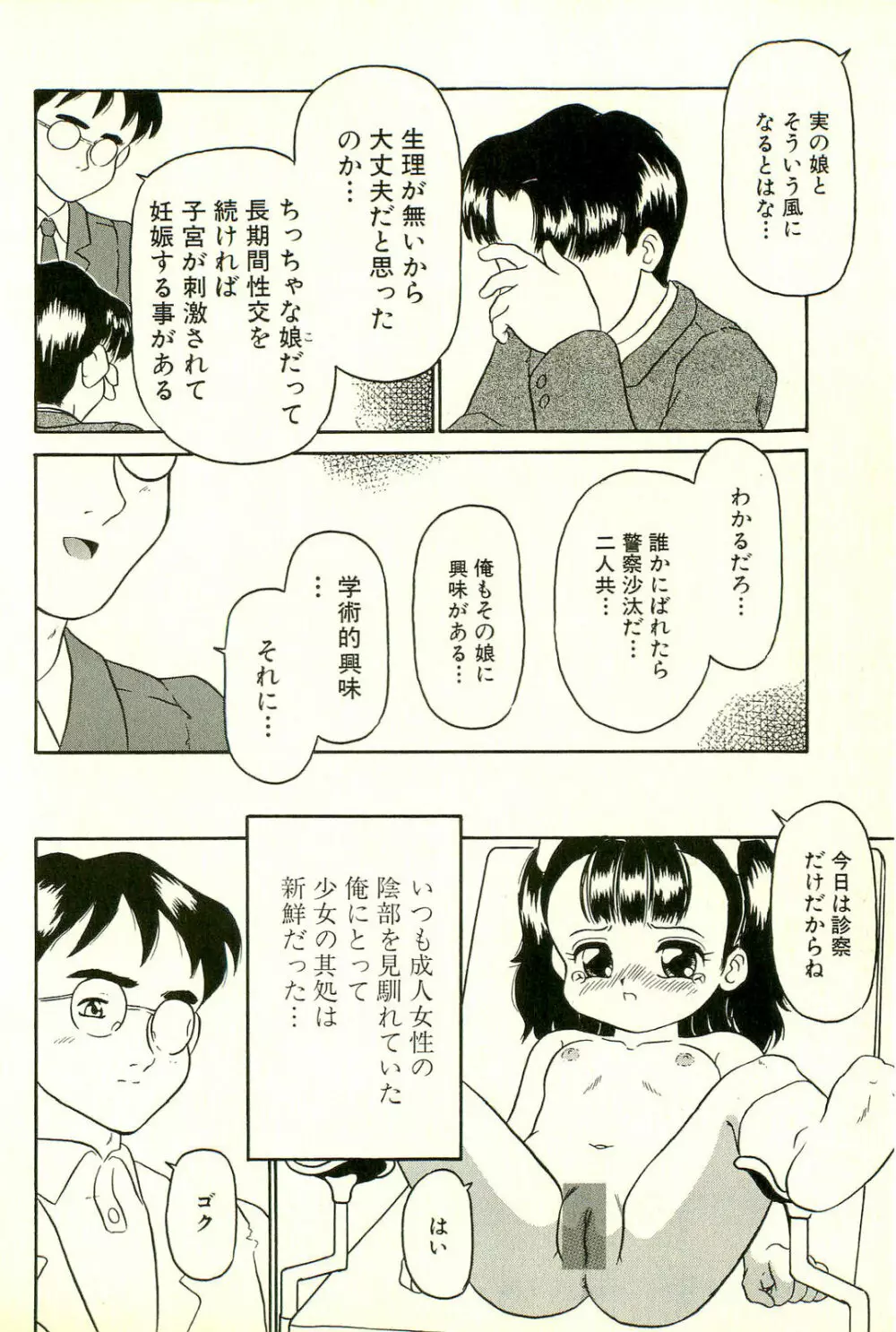 淫乱双子姉妹 Page.84