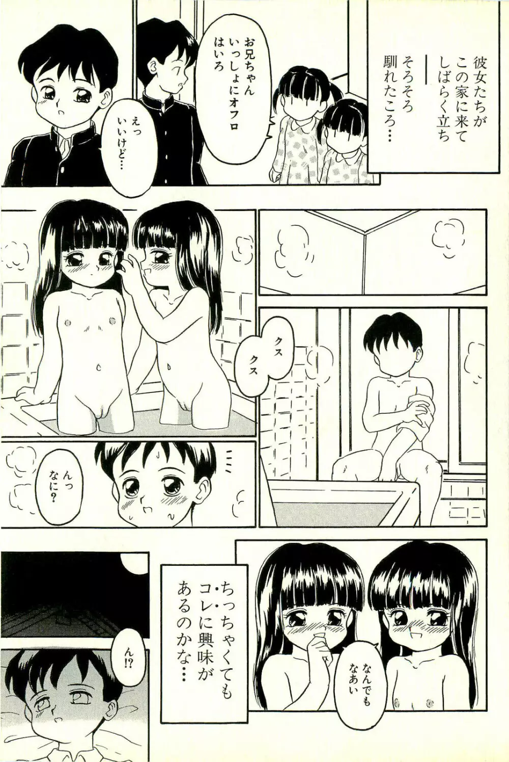 淫乱双子姉妹 Page.97