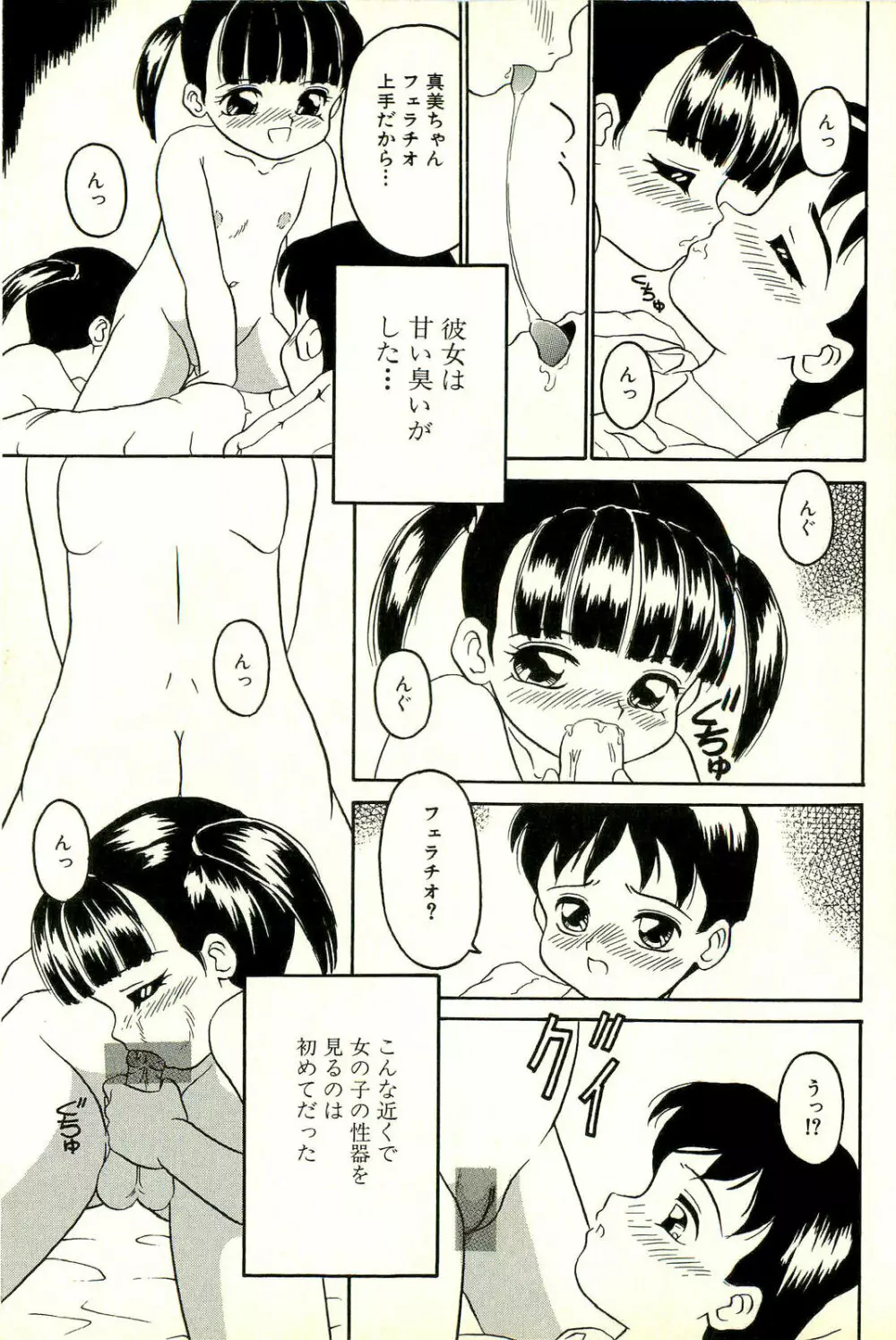 淫乱双子姉妹 Page.99
