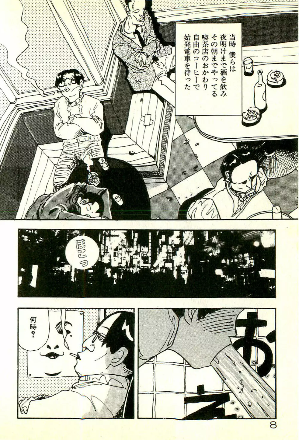 誘ってあげる Page.10