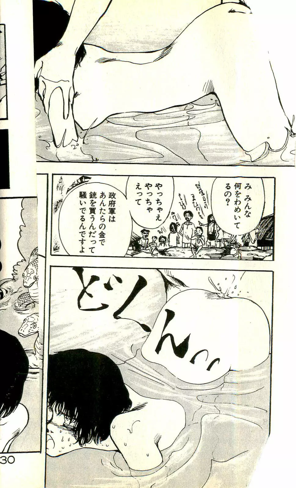 誘ってあげる Page.132