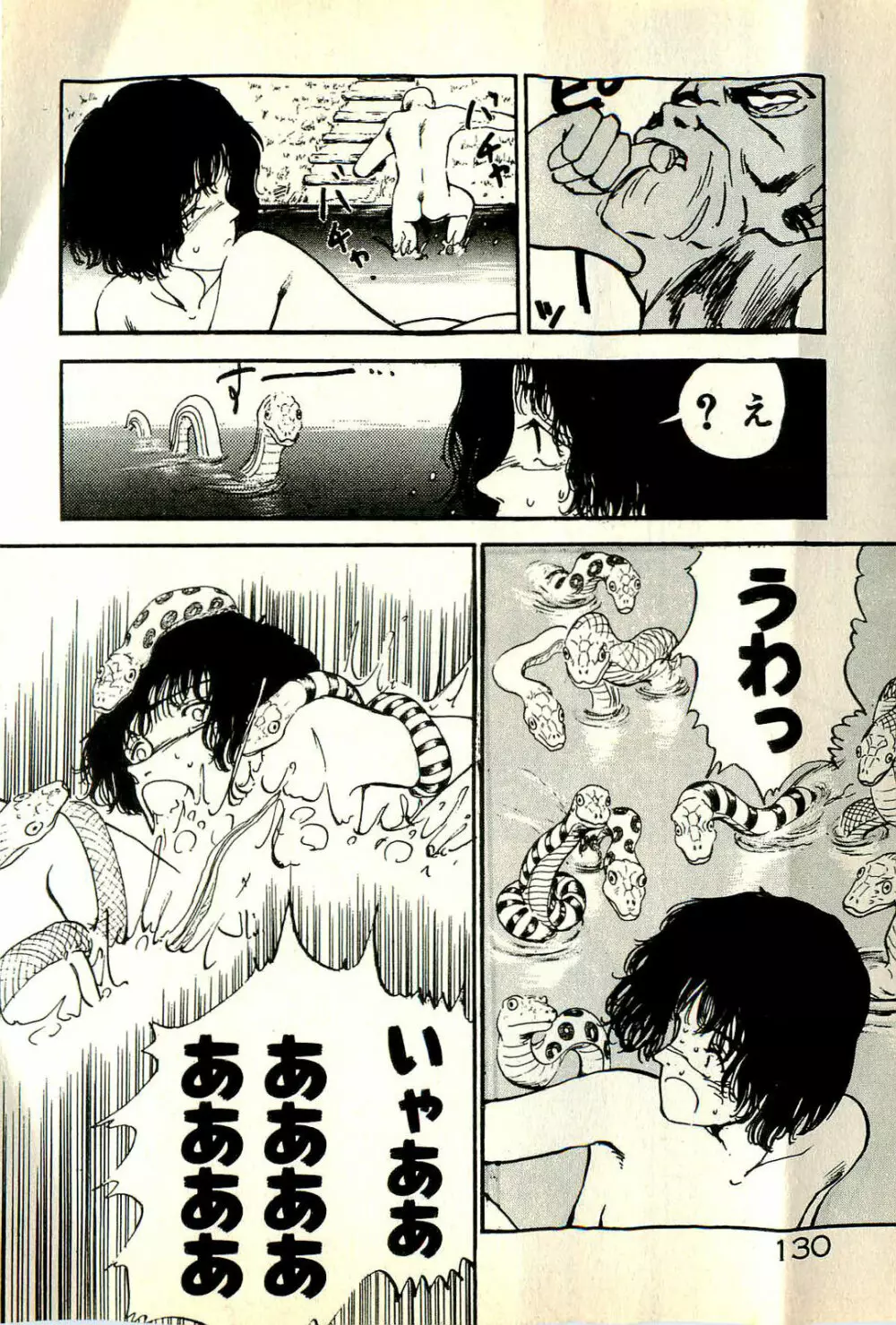 誘ってあげる Page.133