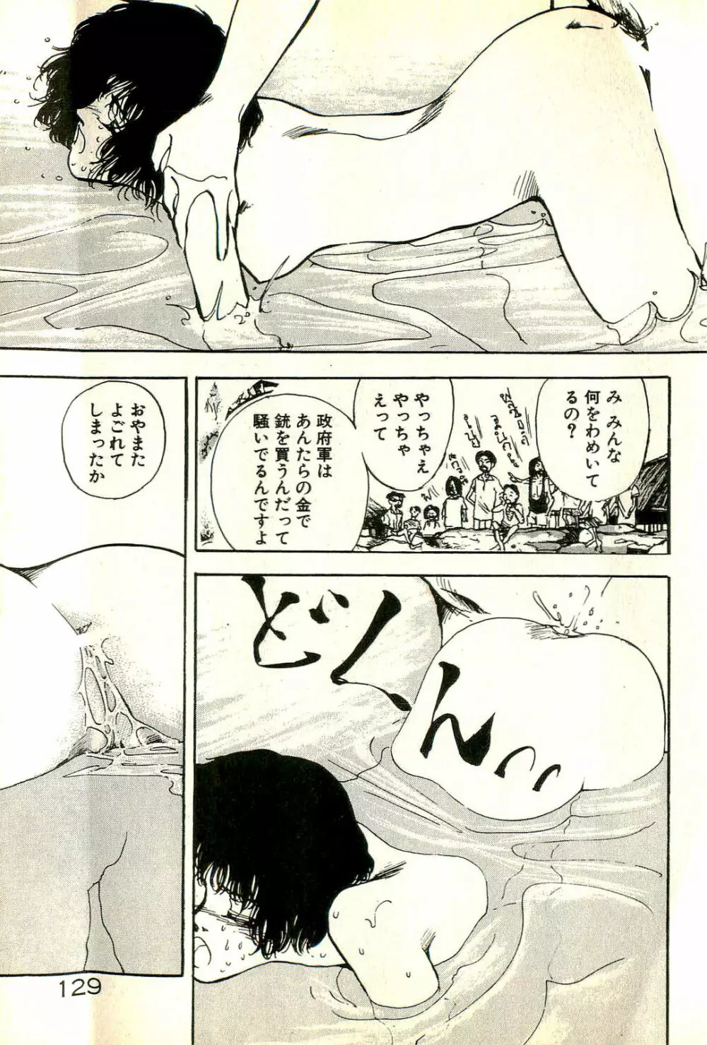 誘ってあげる Page.134