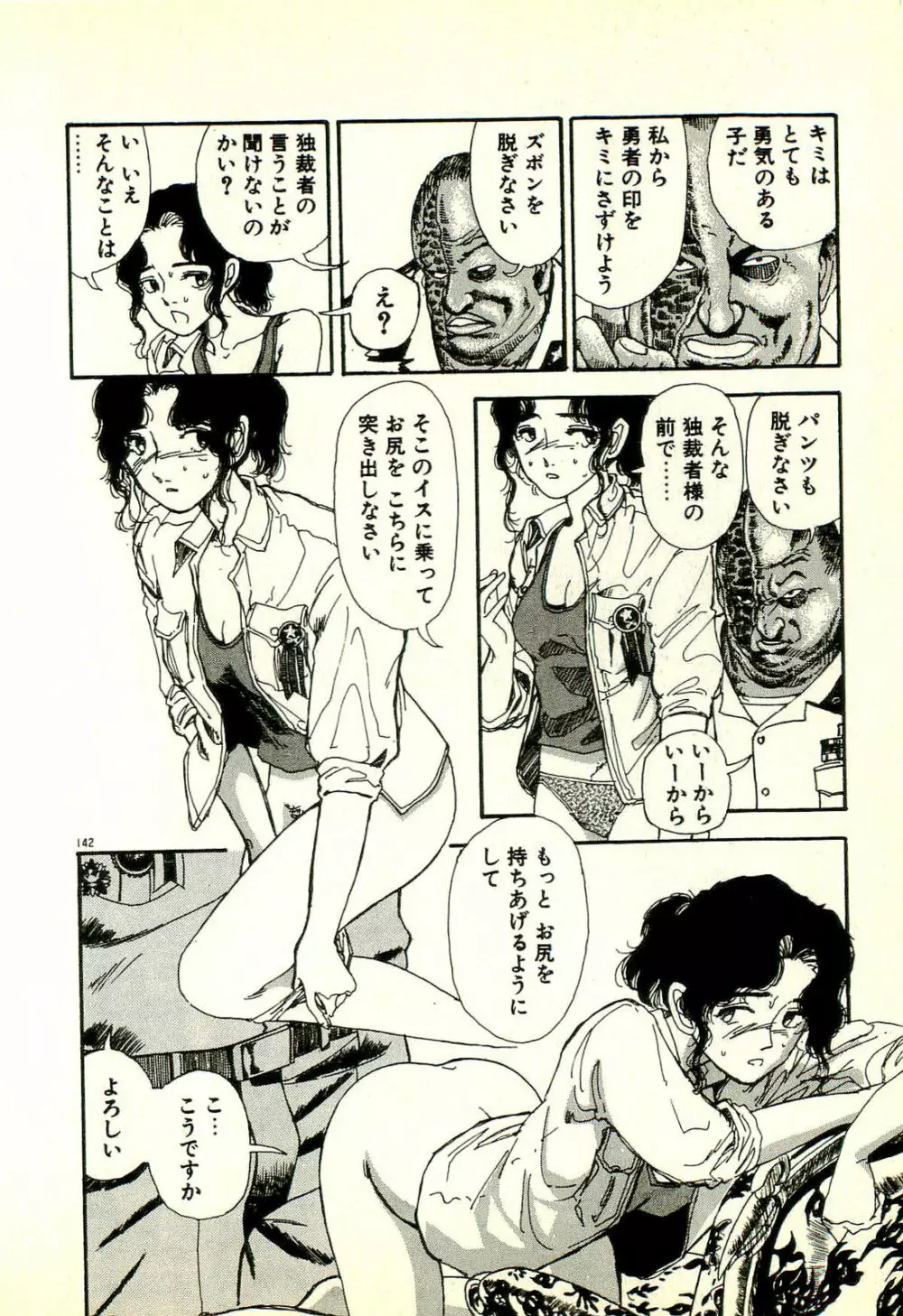 誘ってあげる Page.146