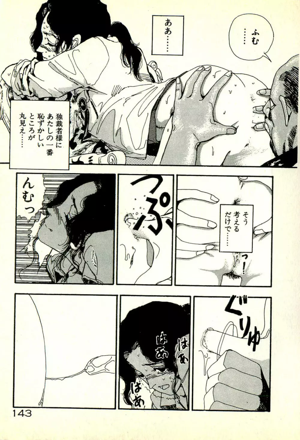 誘ってあげる Page.147