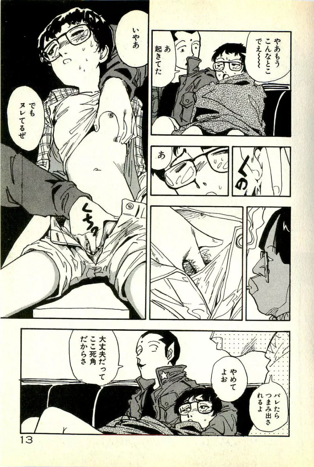 誘ってあげる Page.15