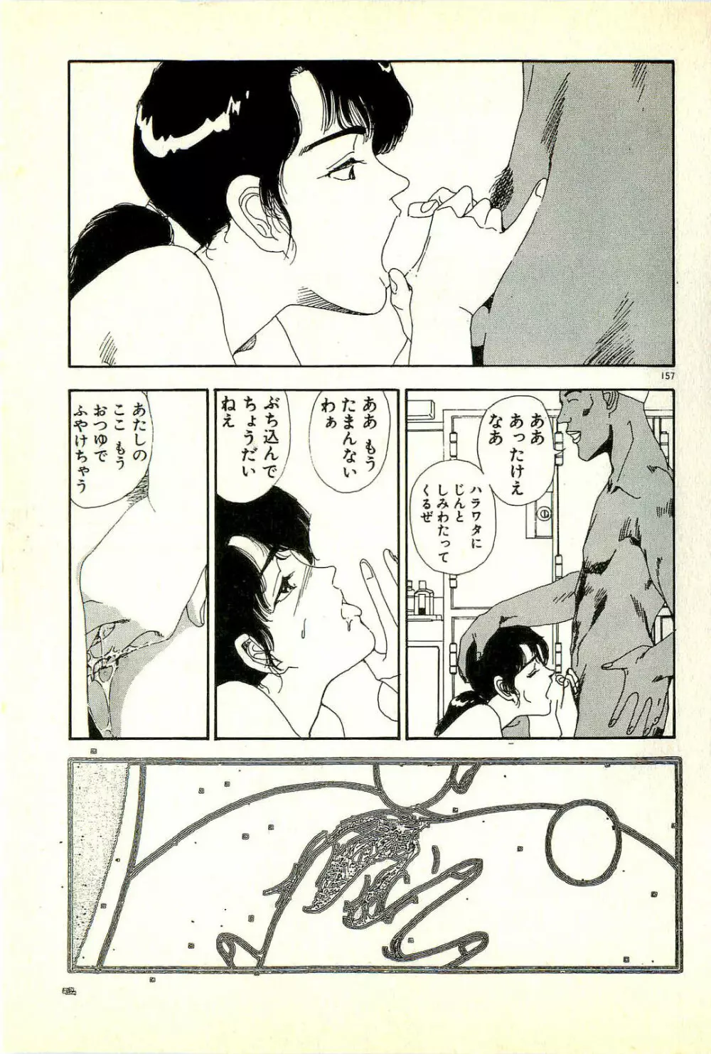 誘ってあげる Page.161