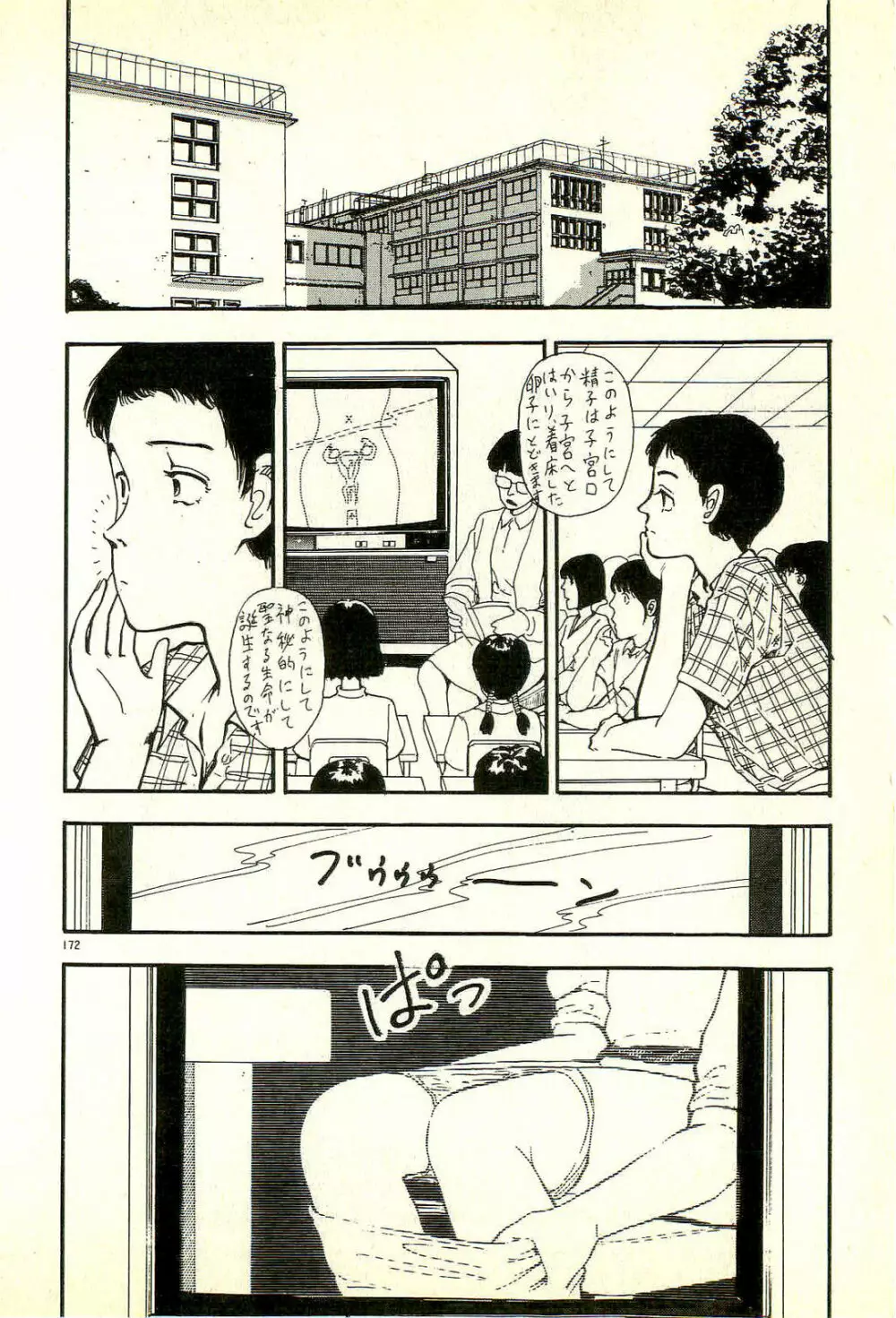 誘ってあげる Page.176