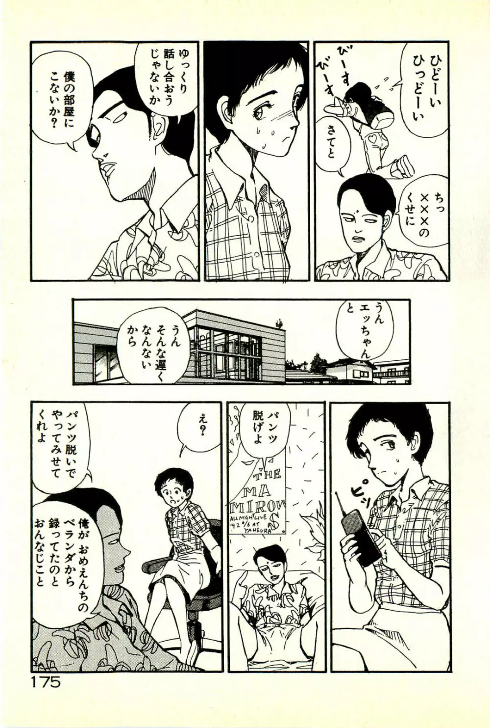 誘ってあげる Page.179