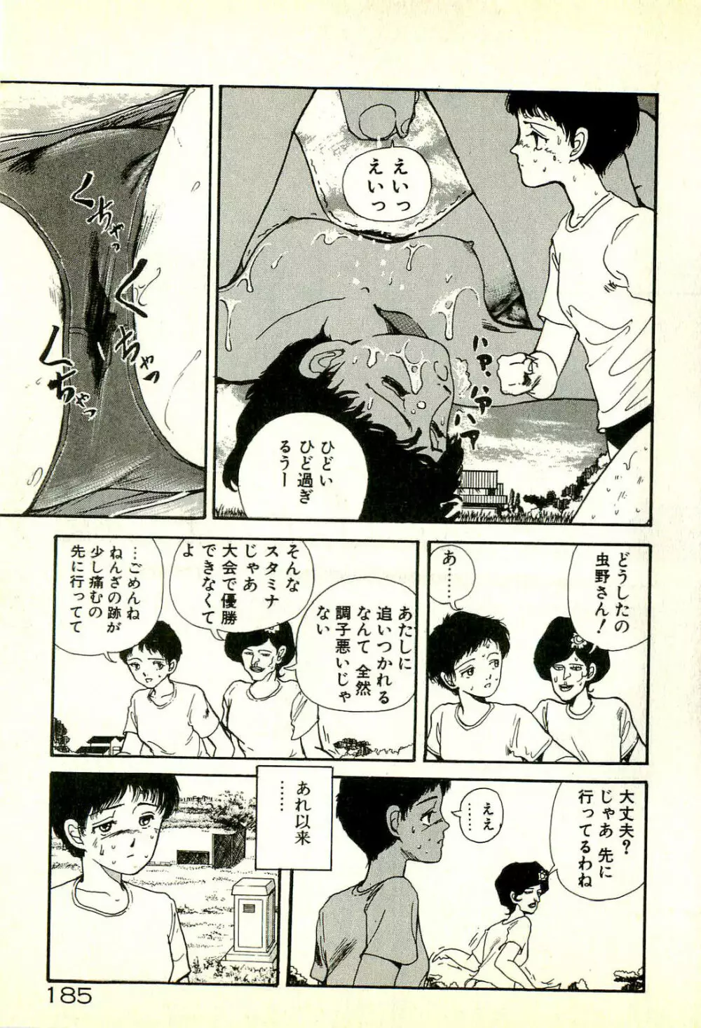 誘ってあげる Page.189