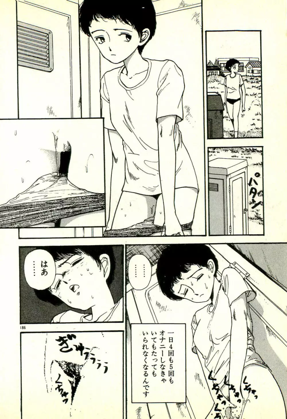 誘ってあげる Page.190