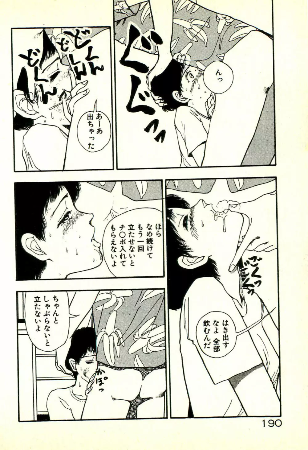 誘ってあげる Page.194