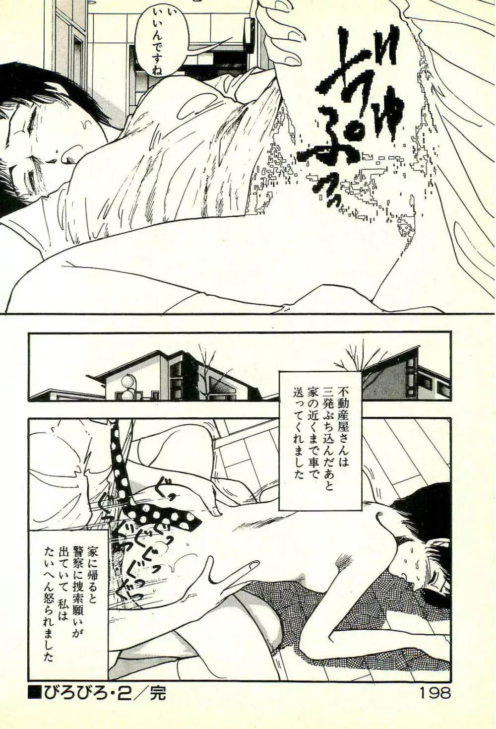 誘ってあげる Page.202