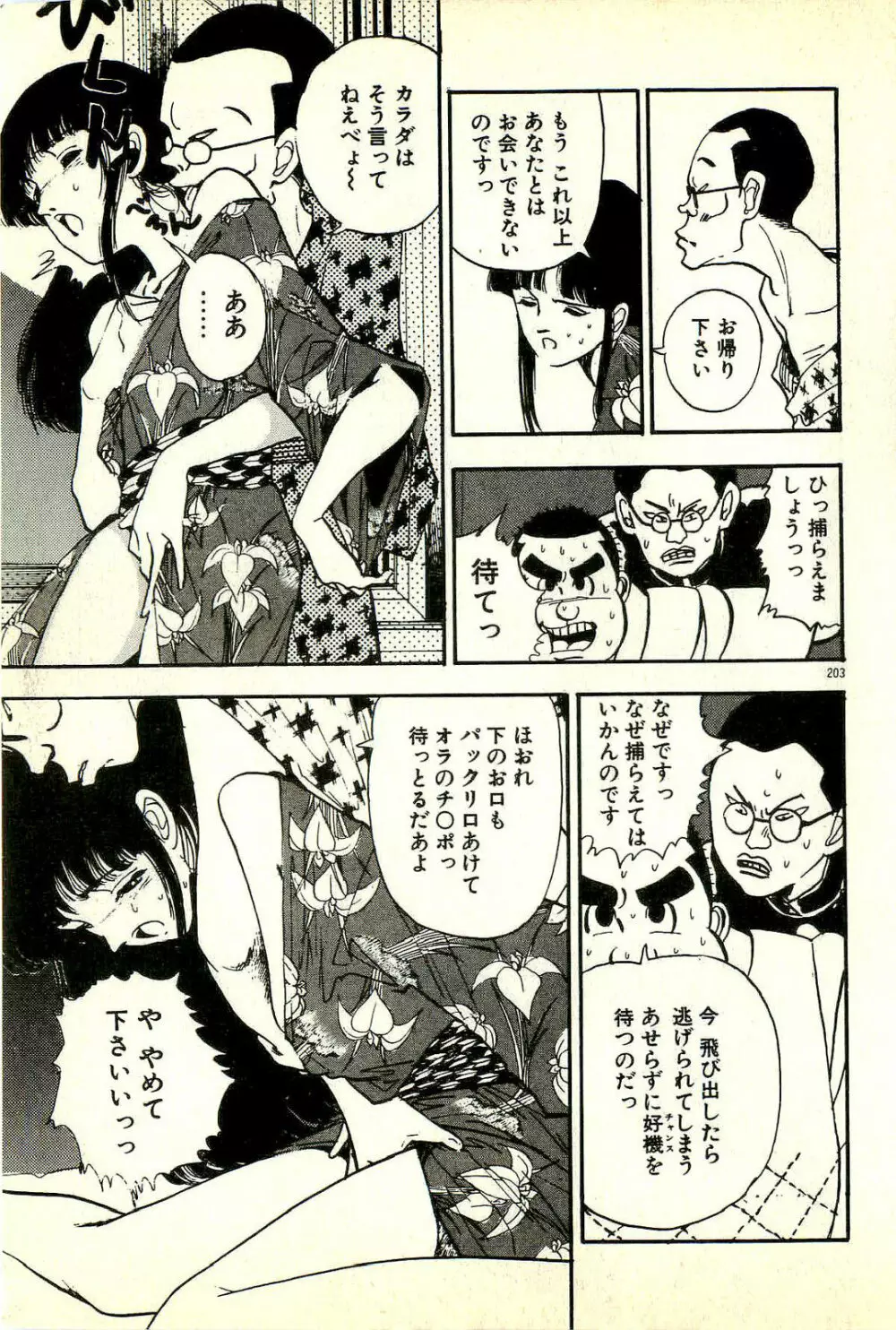 誘ってあげる Page.207