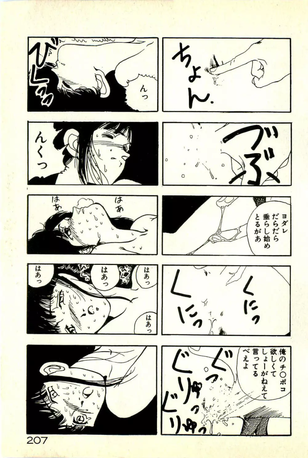 誘ってあげる Page.211