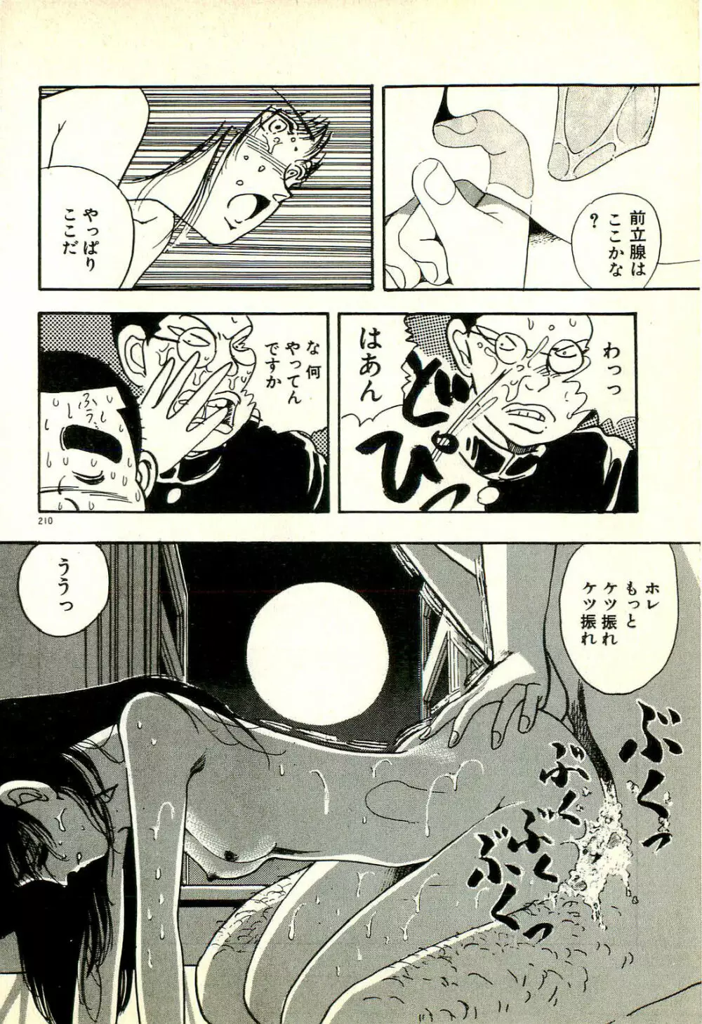 誘ってあげる Page.214