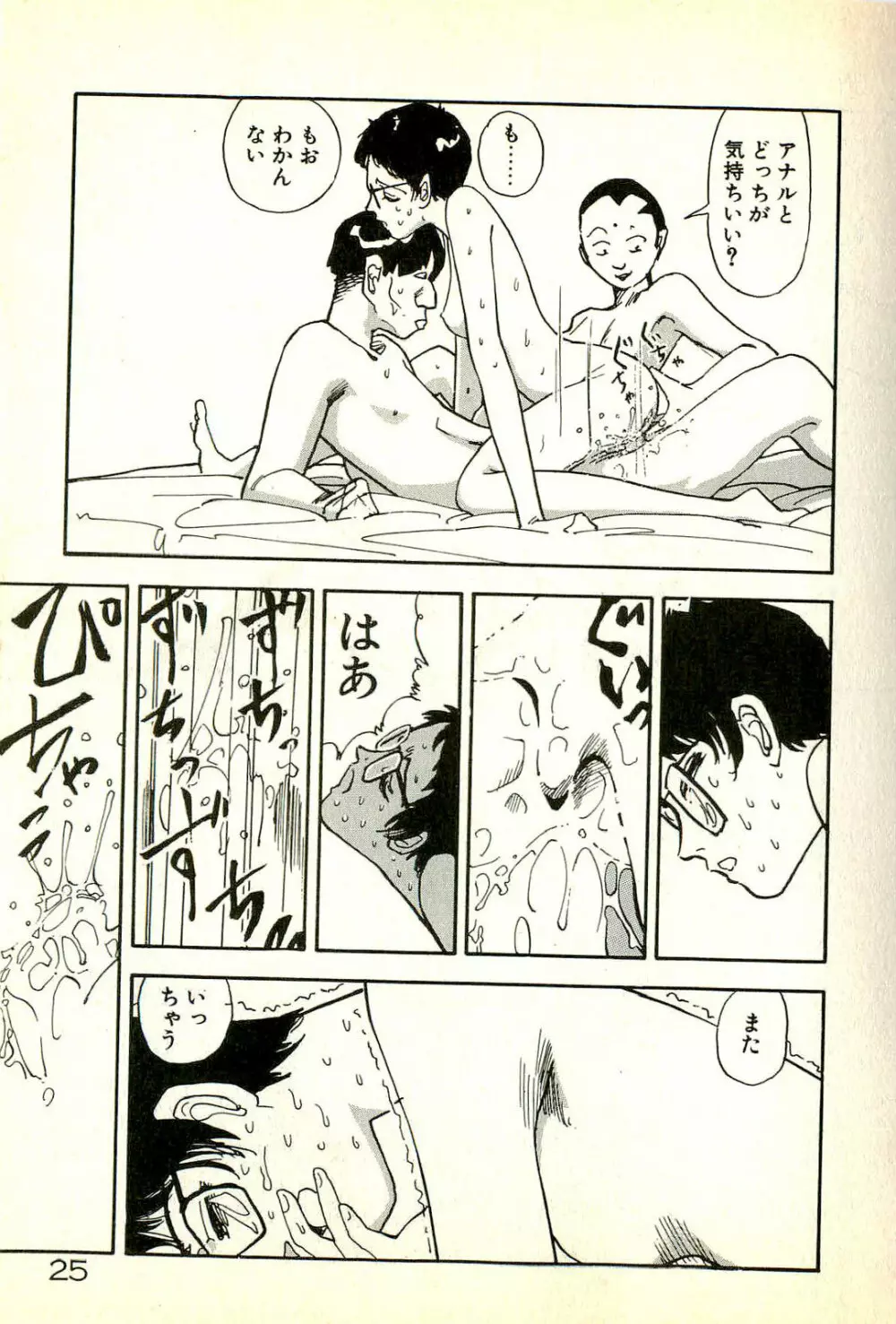 誘ってあげる Page.27