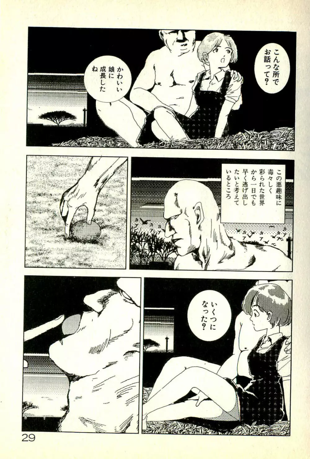 誘ってあげる Page.31