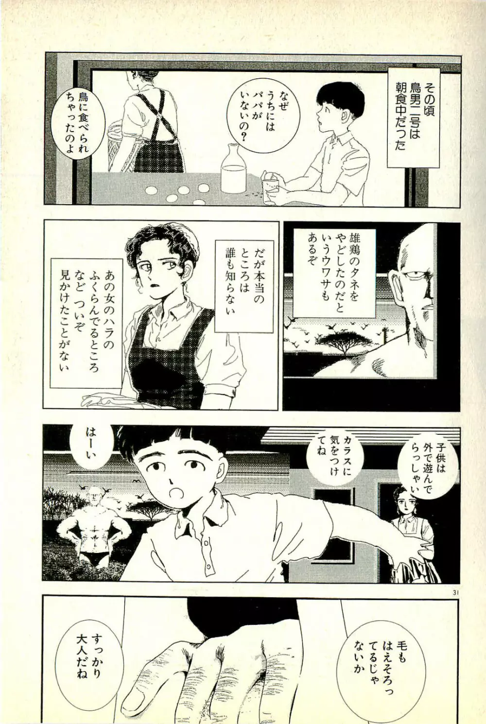 誘ってあげる Page.33