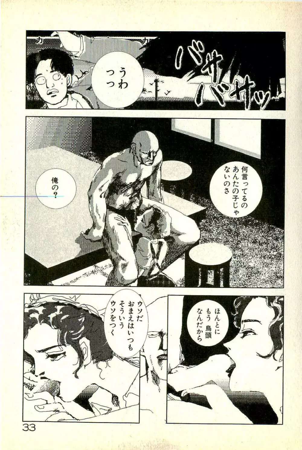 誘ってあげる Page.35