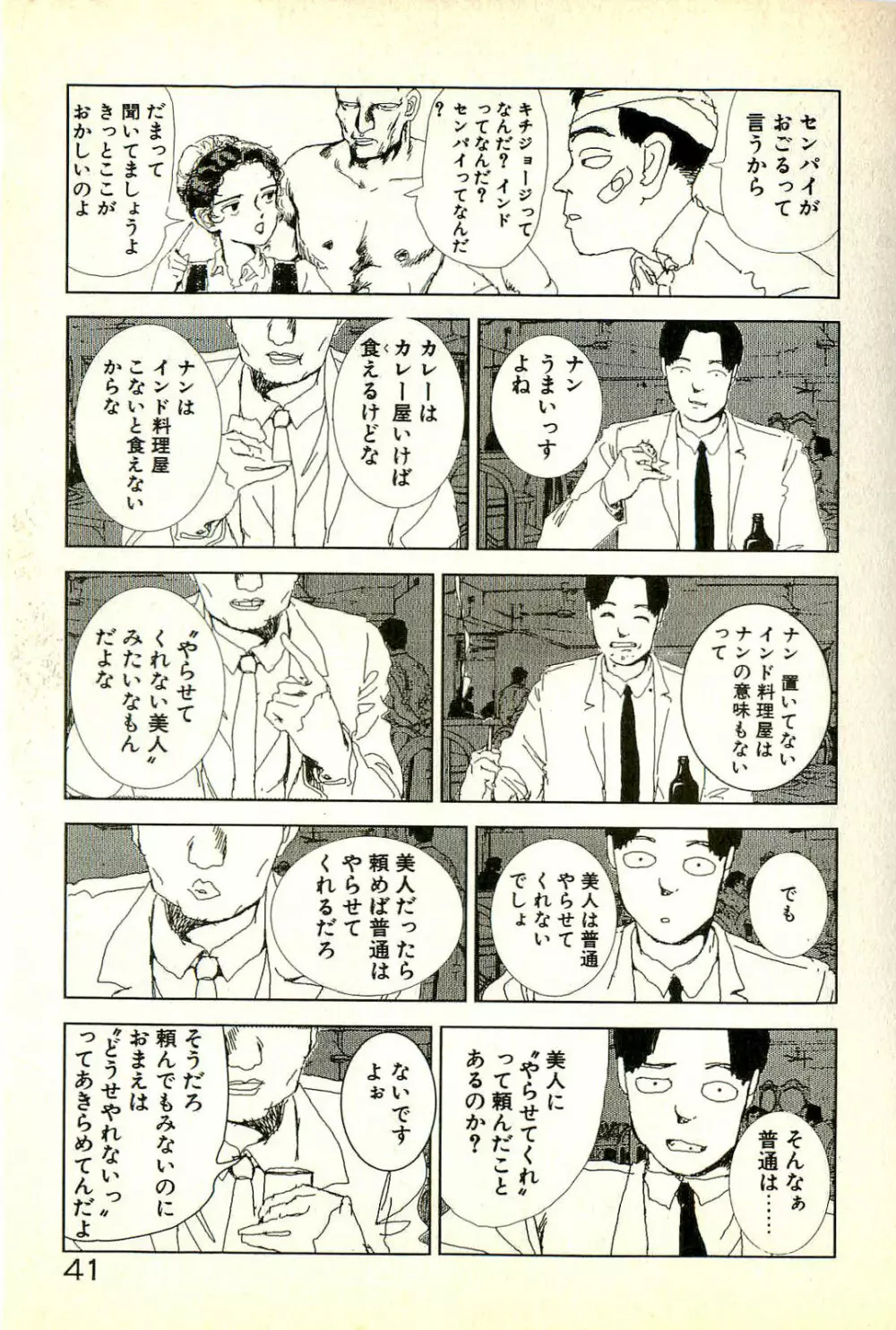 誘ってあげる Page.43