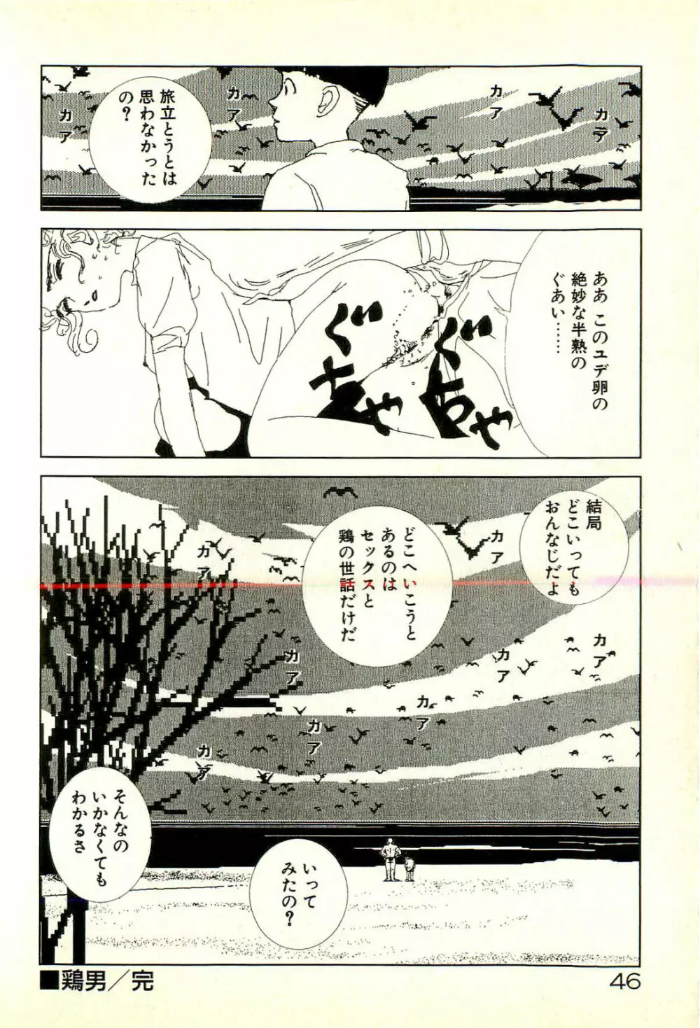 誘ってあげる Page.48