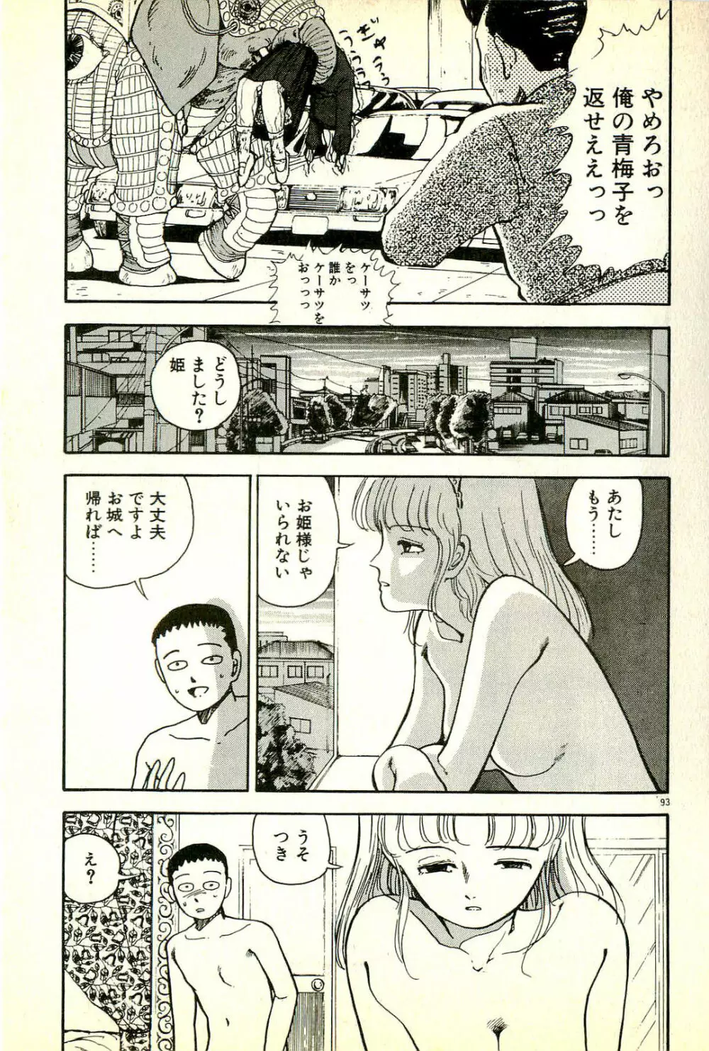 誘ってあげる Page.95