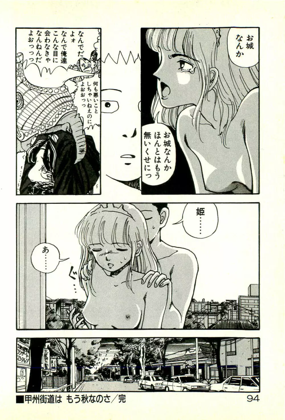 誘ってあげる Page.96