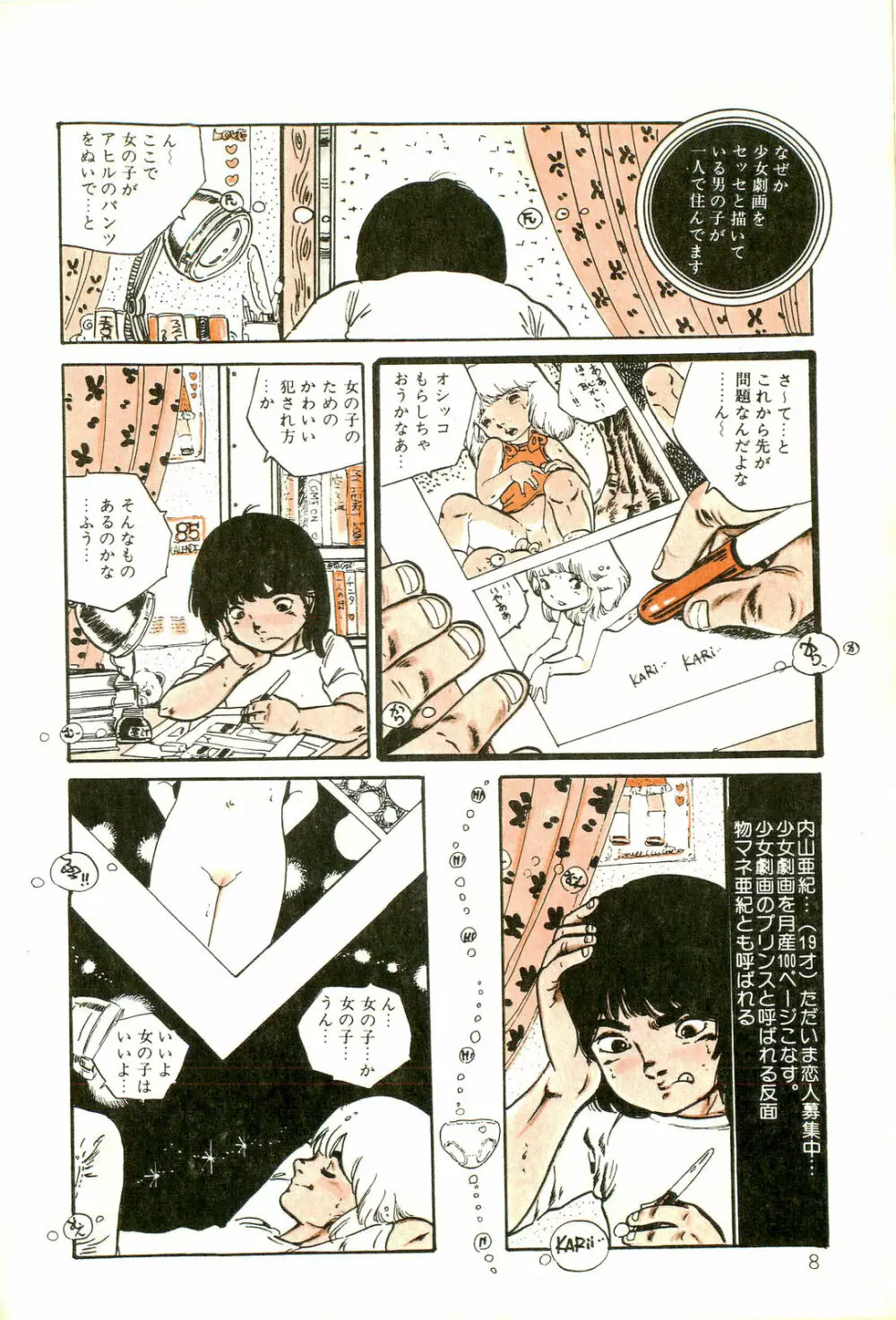 りぼんと妖精 Page.10