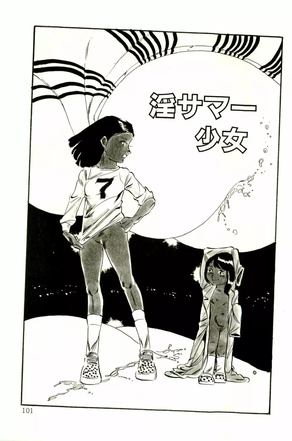 りぼんと妖精 Page.103