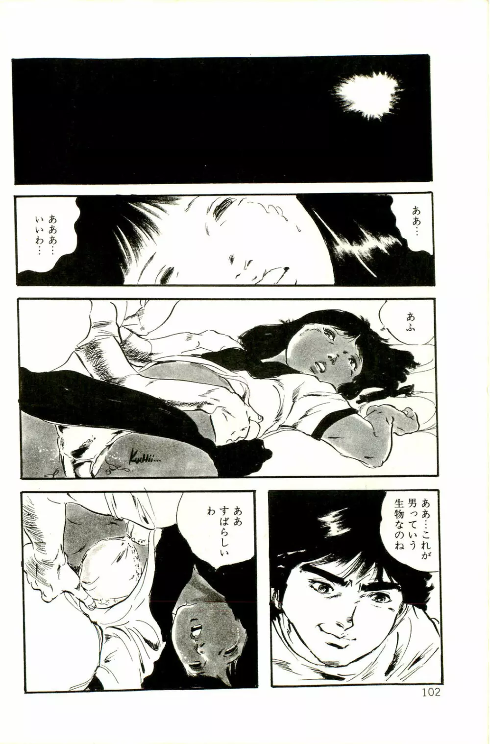 りぼんと妖精 Page.104