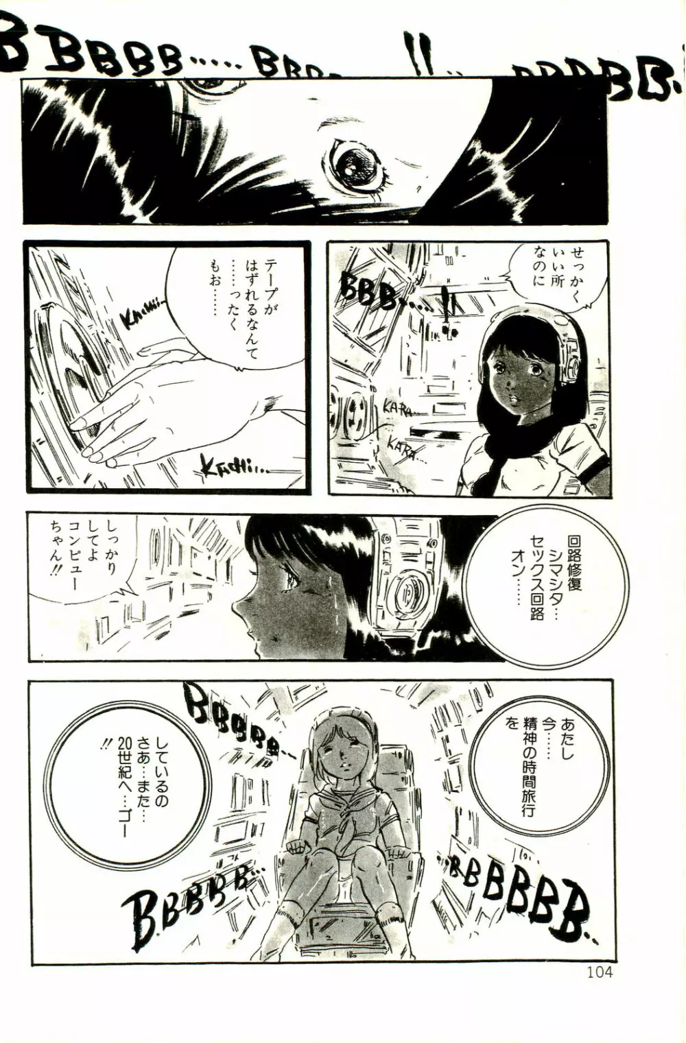 りぼんと妖精 Page.106