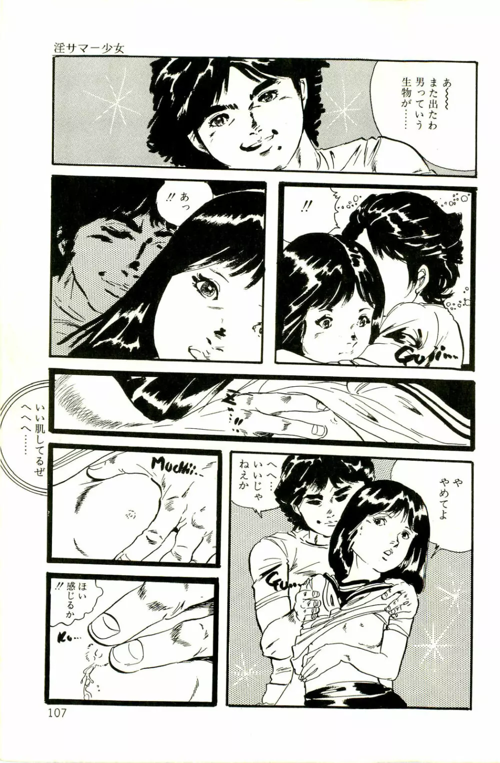りぼんと妖精 Page.109