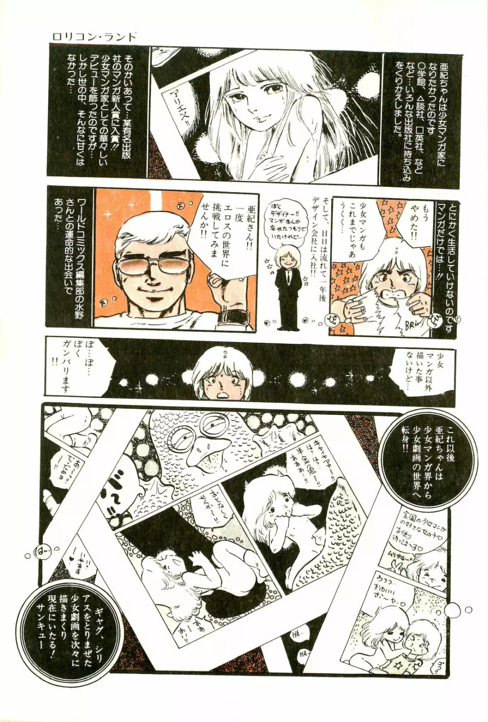 りぼんと妖精 Page.11