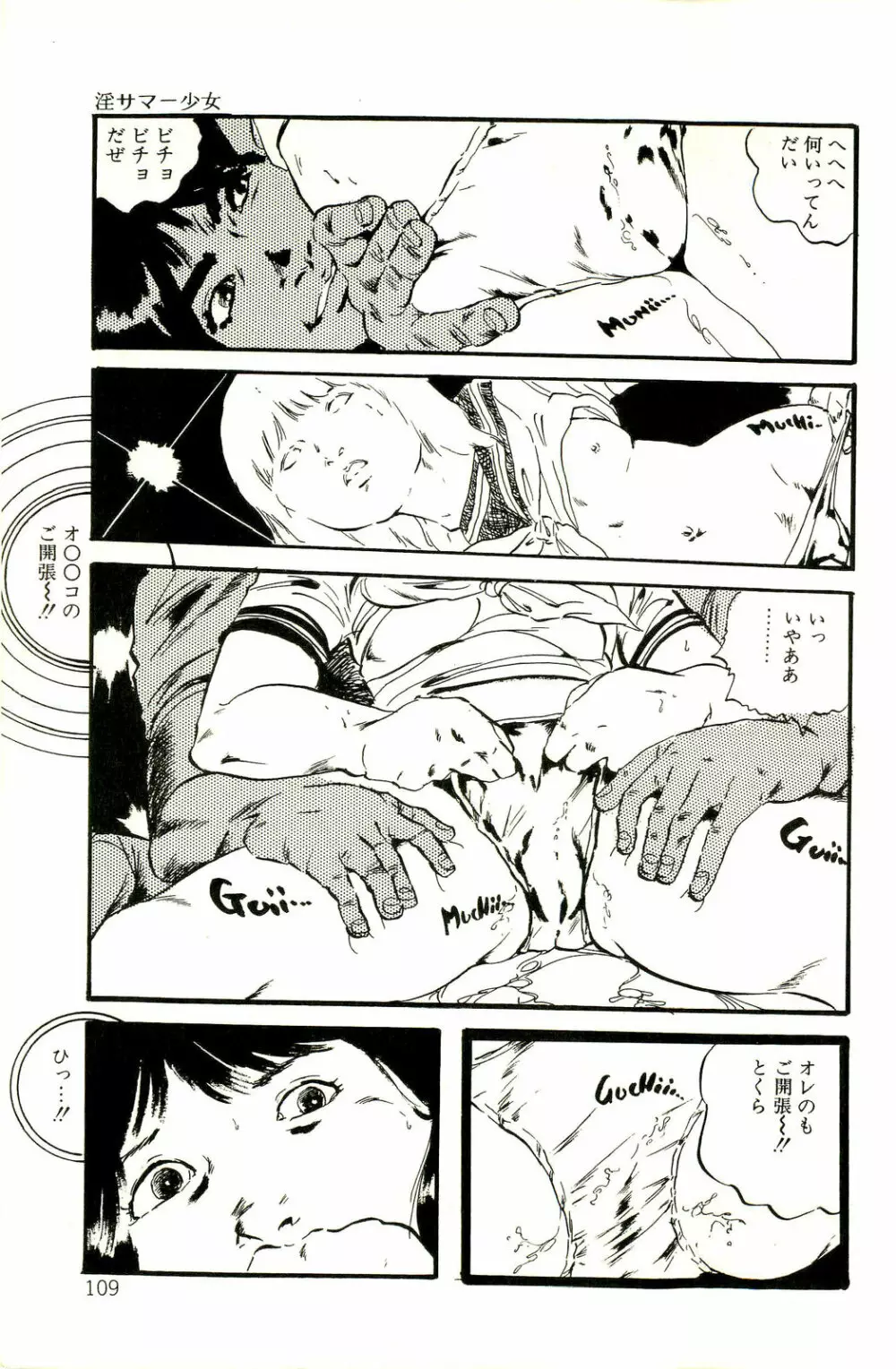 りぼんと妖精 Page.111