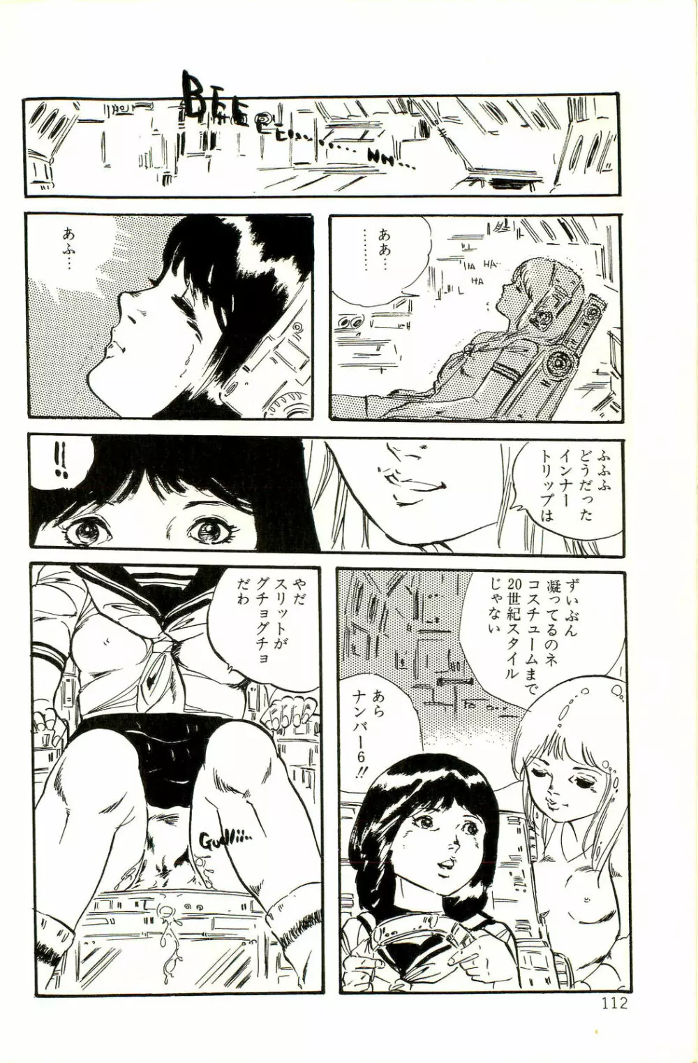 りぼんと妖精 Page.114