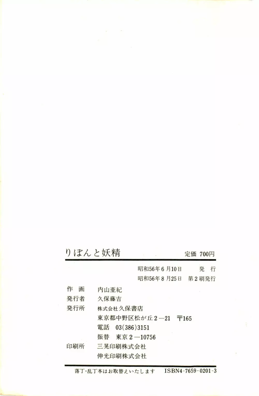 りぼんと妖精 Page.117