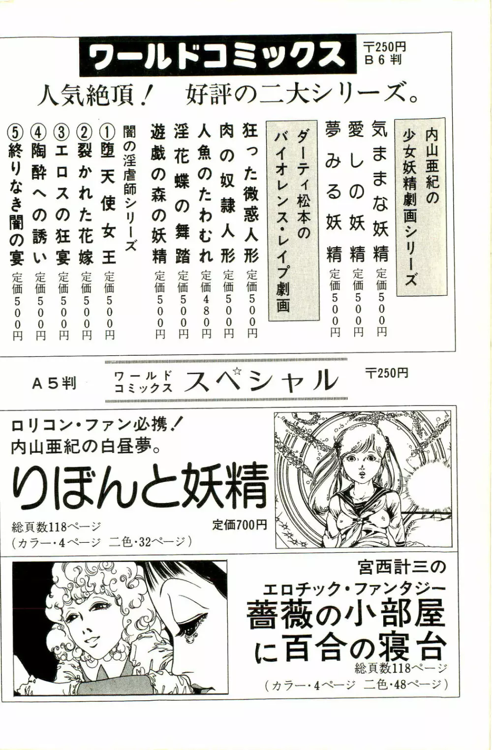 りぼんと妖精 Page.118