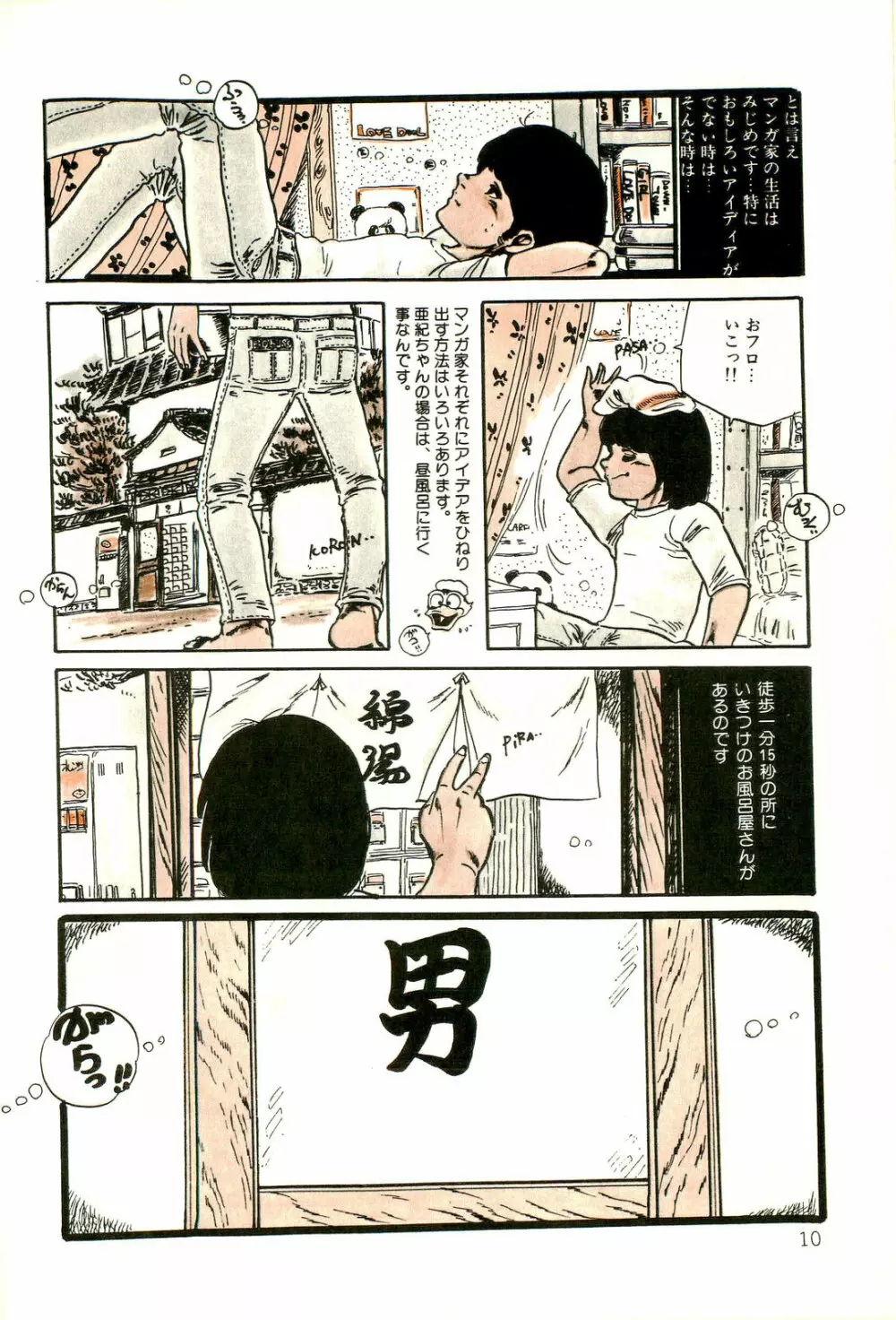 りぼんと妖精 Page.12