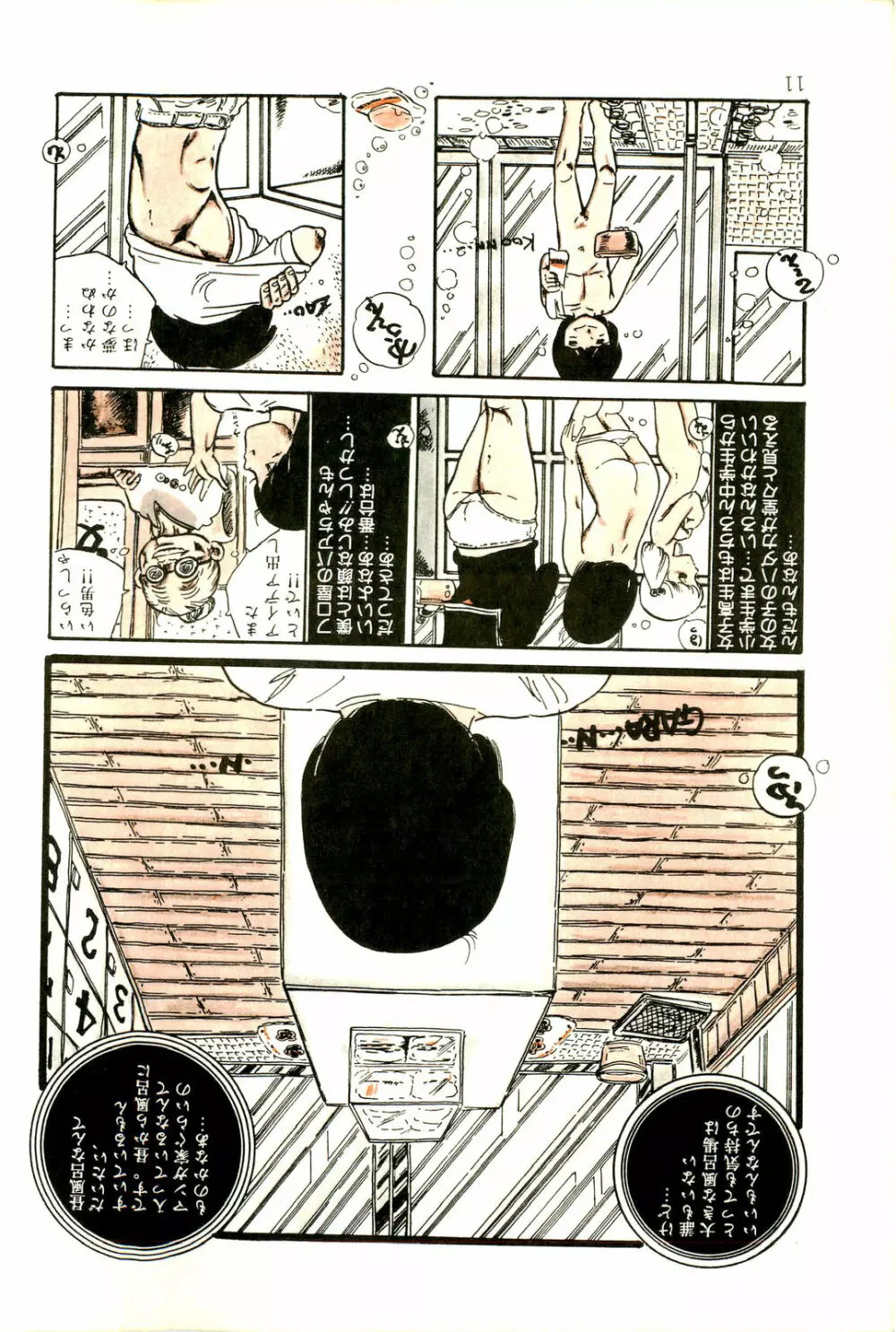 りぼんと妖精 Page.13