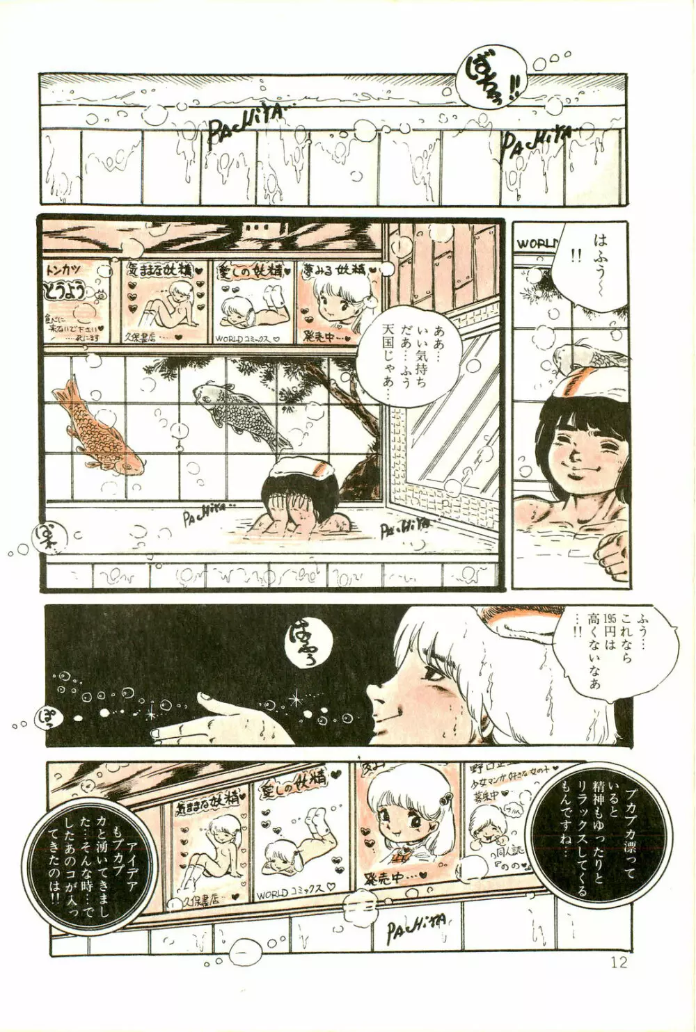 りぼんと妖精 Page.14