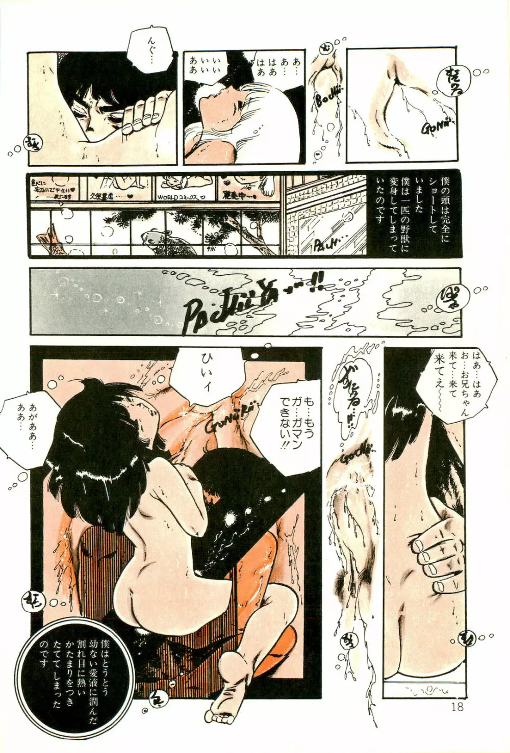りぼんと妖精 Page.20