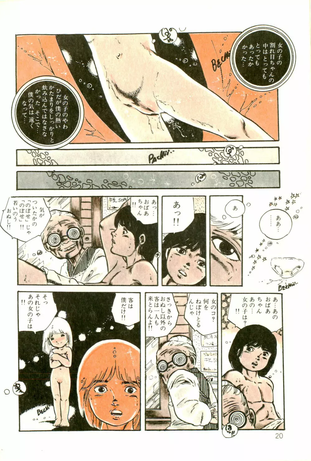 りぼんと妖精 Page.22