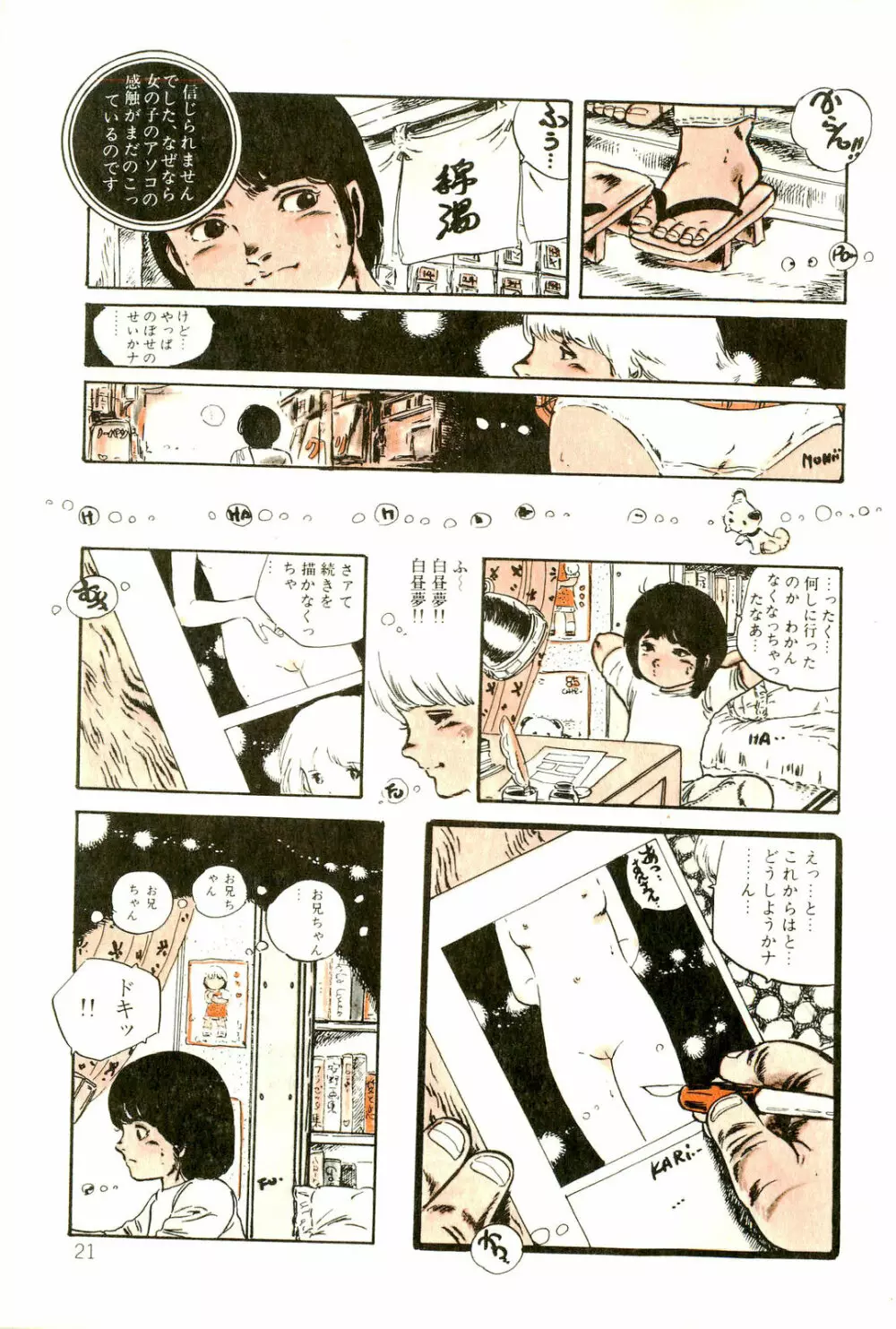 りぼんと妖精 Page.23