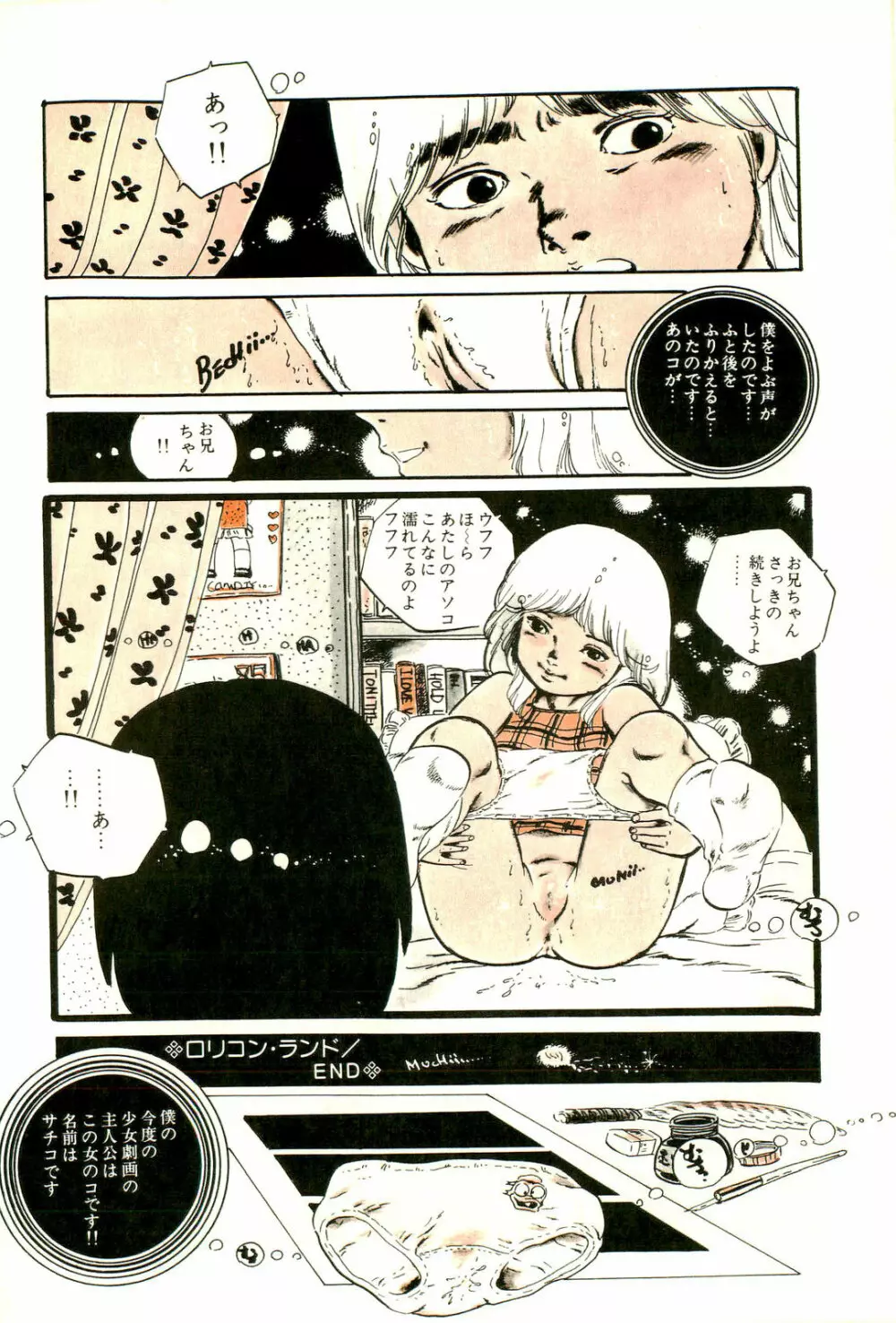 りぼんと妖精 Page.24